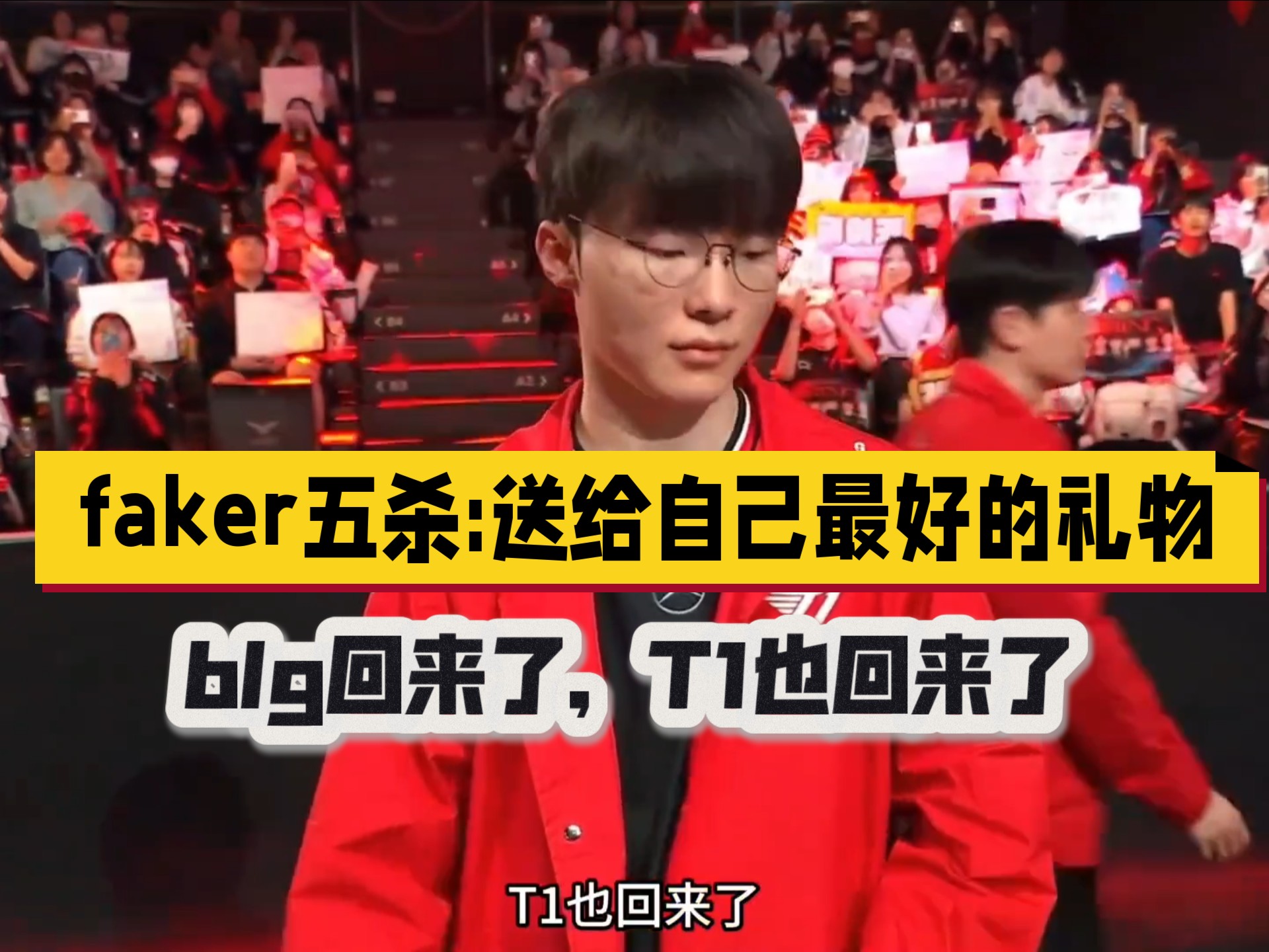 关于100T翻盘BLG,Faker完成史诗逆转宿命之战八强赛,留下经典瞬间的信息 关于100T翻盘BLG,Faker完成史诗逆转宿命之战八强赛,留下经典瞬间的信息