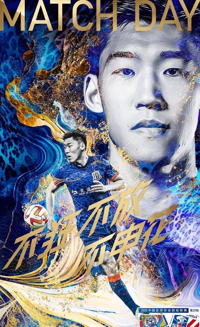 包含申花队努力奋斗，为球迷带来胜利的喜悦的词条