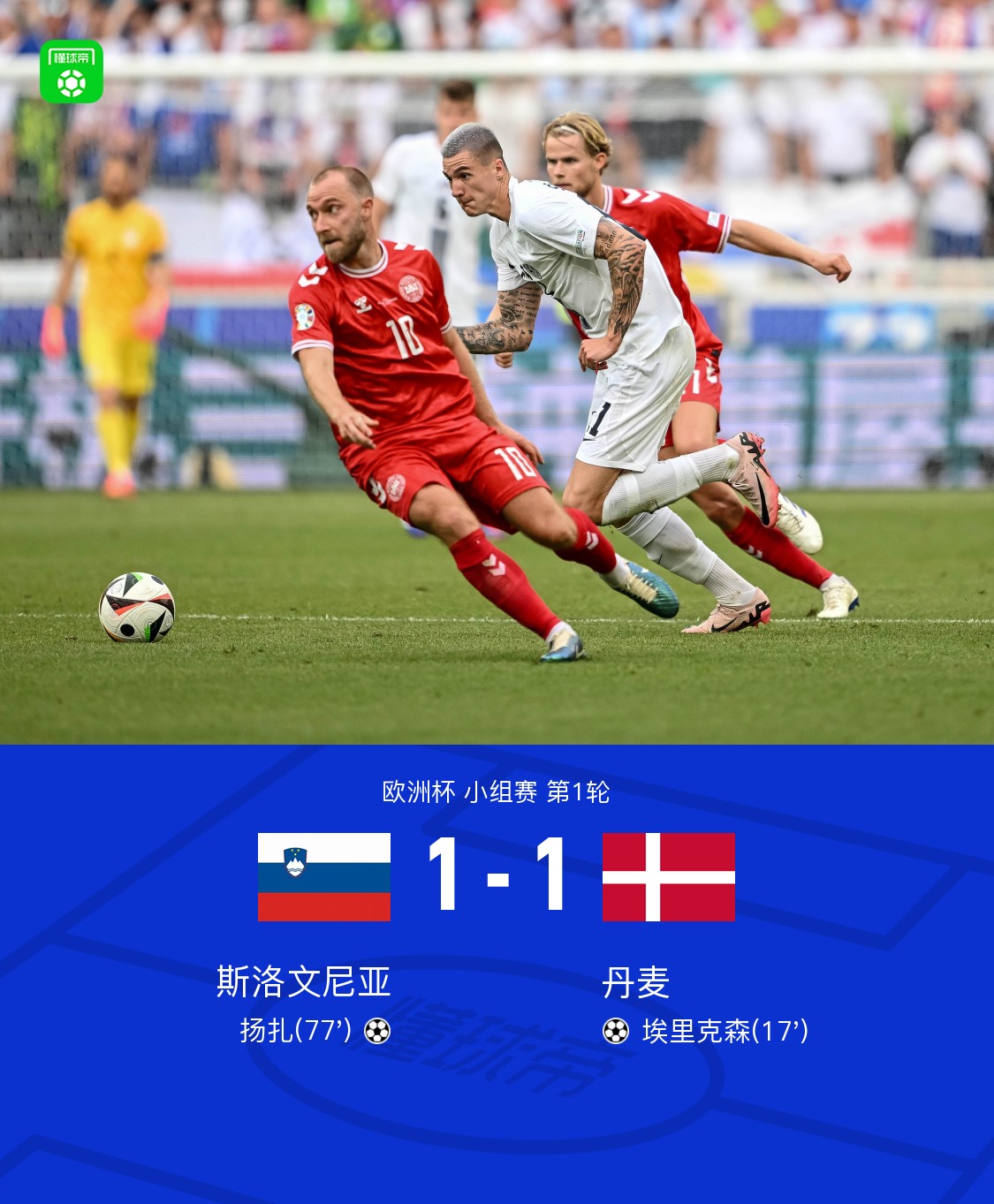 荷兰与瑞典争夺晋级权，备战欧洲杯的简单介绍
